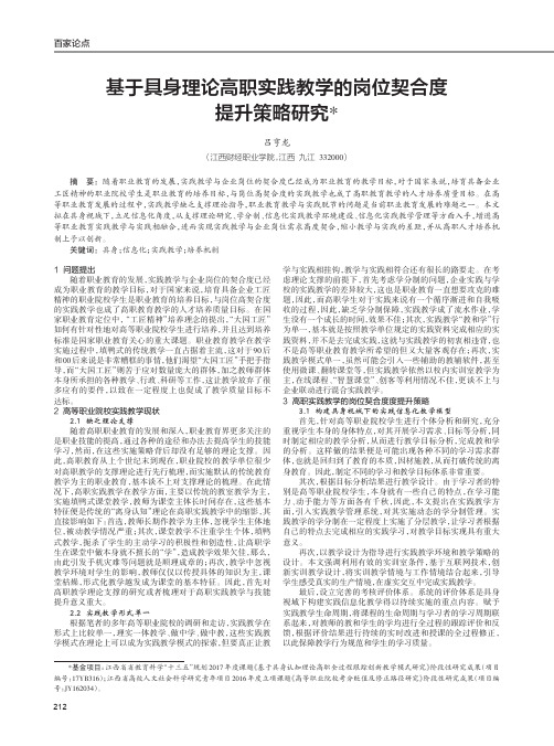 基于具身理论高职实践教学的岗位契合度提升策略研究