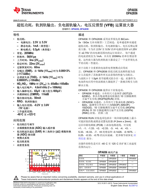 opa836,2836  低功耗运算放大器