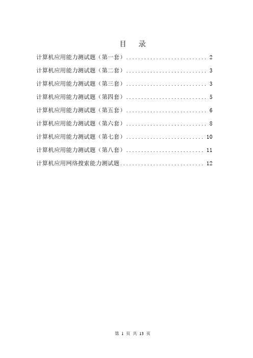 计算机应用能力测试题