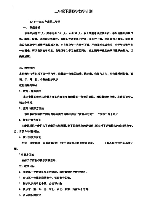 小学三年级数学教案-2019-2020学年第二学期新人教版三年级数学教学计划