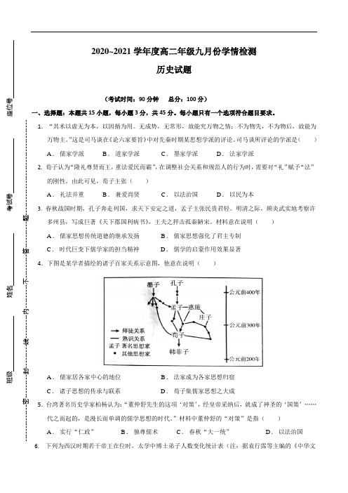 江苏省连云港市智贤中学2020-2021学年高二9月月考历史试题