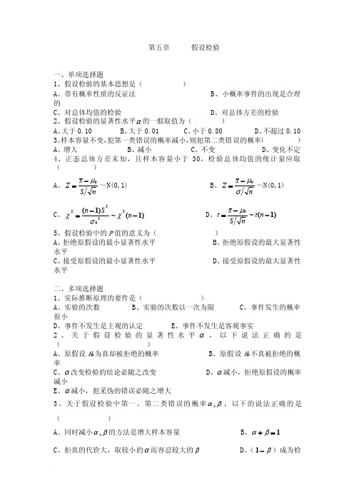 第五章习题及答案