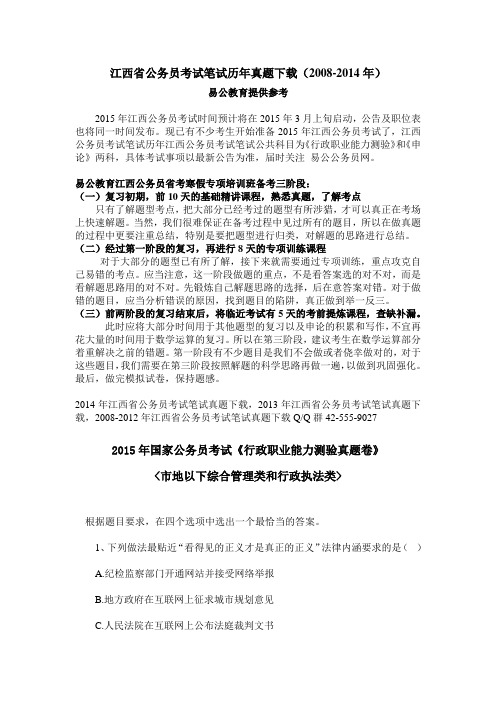 江西省公务员考试历年真题下载完整版