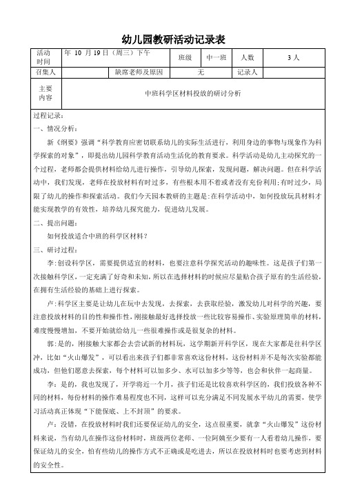 幼儿园中班班级教研活动记录表