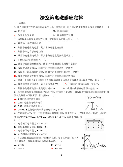 法拉第电磁感应定律