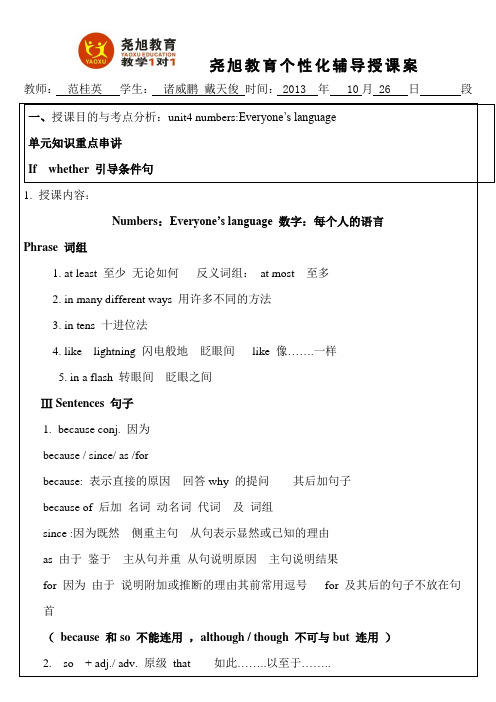 诸威鹏 戴天俊 10 26教案