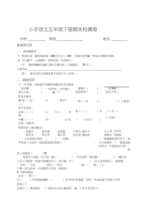 鄂教版五年级下册期末测试卷