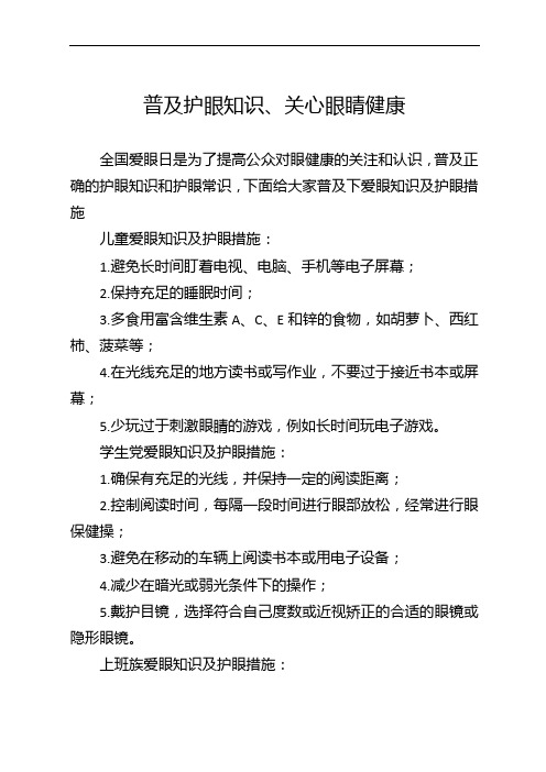 普及护眼知识、关心眼睛健康