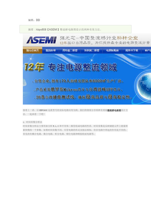 kbpc608【ASEMI】整流桥电路图设计的两种有效方法