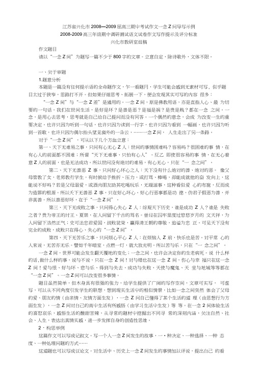 吹尽狂沙系列480个经典话题或文题写作指导及优秀范文一念之间 导写示例2.doc