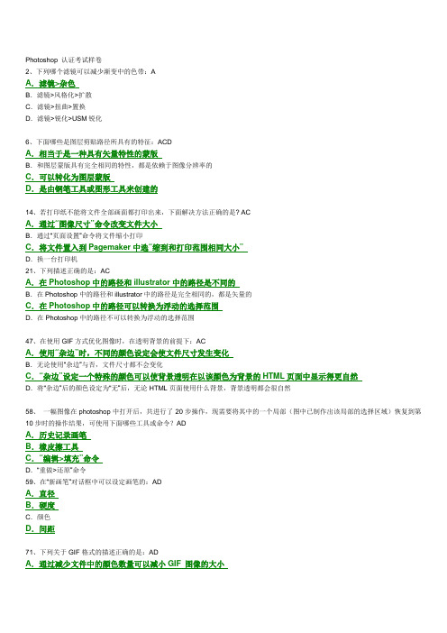 Photoshop_认证考试题(答案已校)