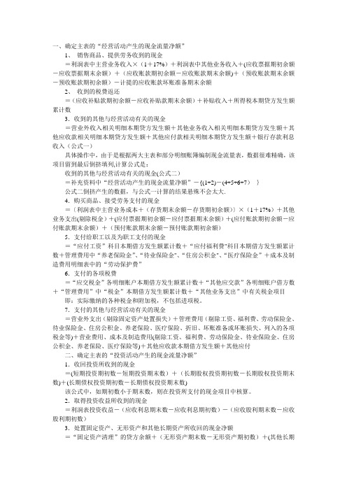 现金流量表计算公式