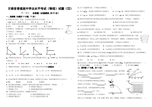 2018年甘肃省普通高中学业水平考试(物理)3