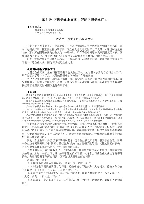 跨国公司员工的八个习惯