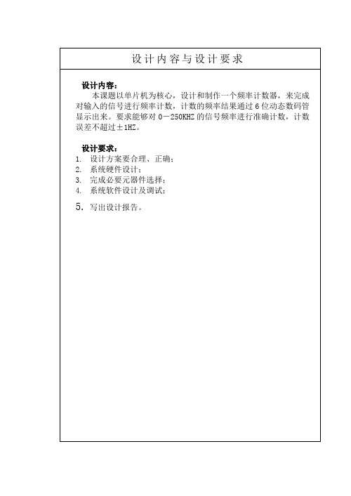 基于单片机的频率计数器(1)讲解