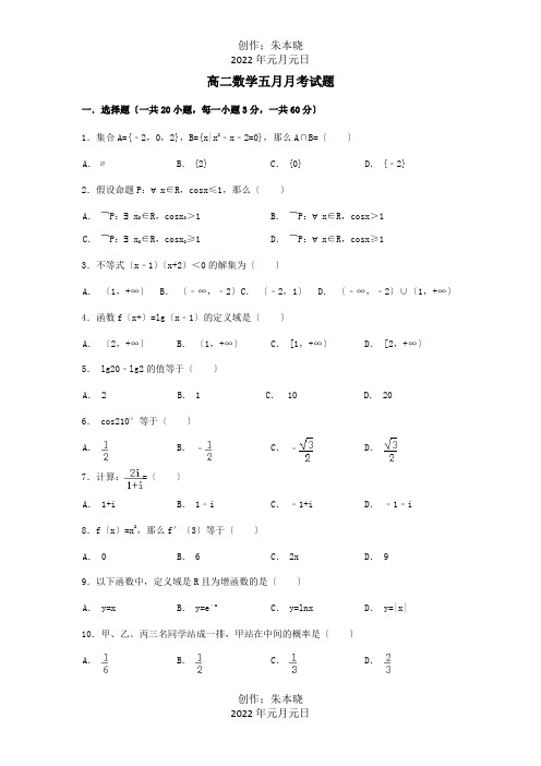 高二数学5月月考试题_1 3