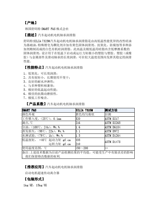 汽车起动机电机轴承润滑脂