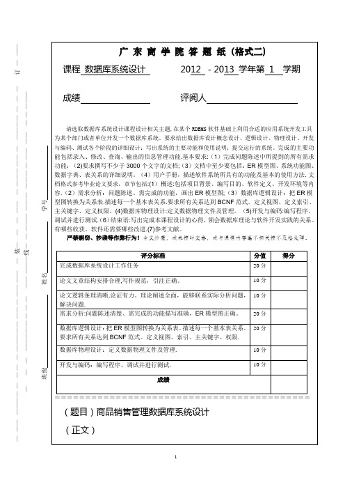 商品销售管理数据库系统设计