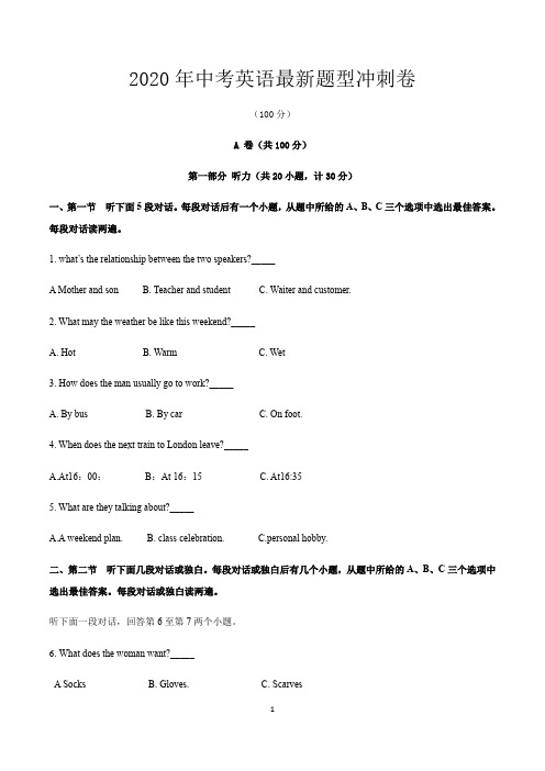 2020年中考英语新题型冲刺卷(解析版)