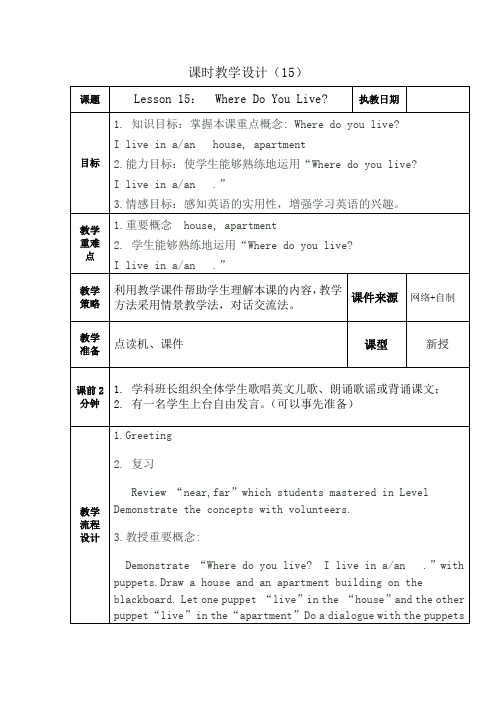 新冀教版三年级起点四年级英语下册《Unit 3 All about Me  Lesson 15 Where Do You Live.》教案_37