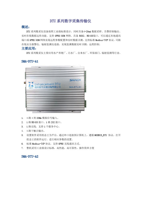 DTU系列数字采集传输仪