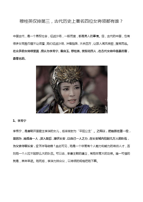 穆桂英仅排第三,古代历史上著名四位女将领都有谁？