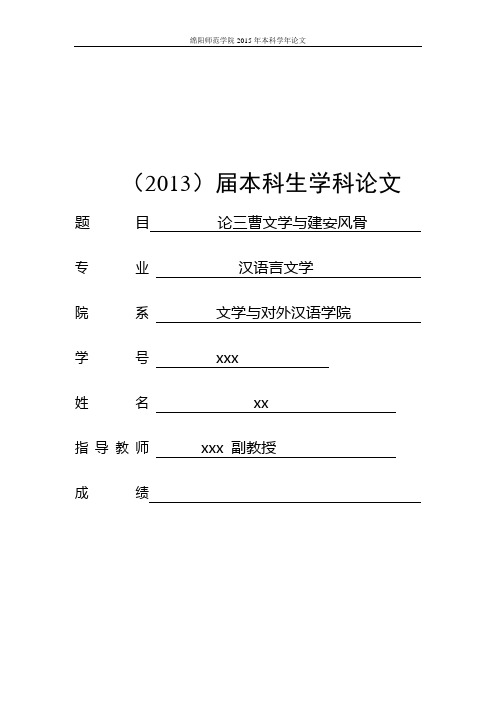 论三曹文学与建安风骨