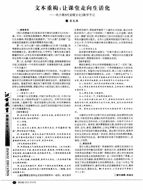 文本重构：让课堂走向生活化——地方教材《金陵文化》教学手记