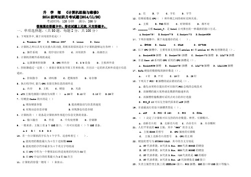 《计算机组装与维护》试题(11月月考)