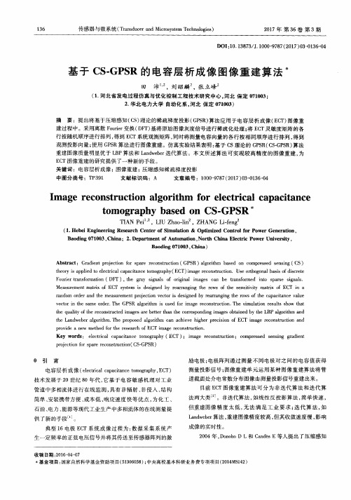 基于CS-GPSR的电容层析成像图像重建算法