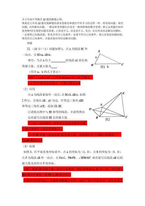 关于河南中考数学22题的解题心得