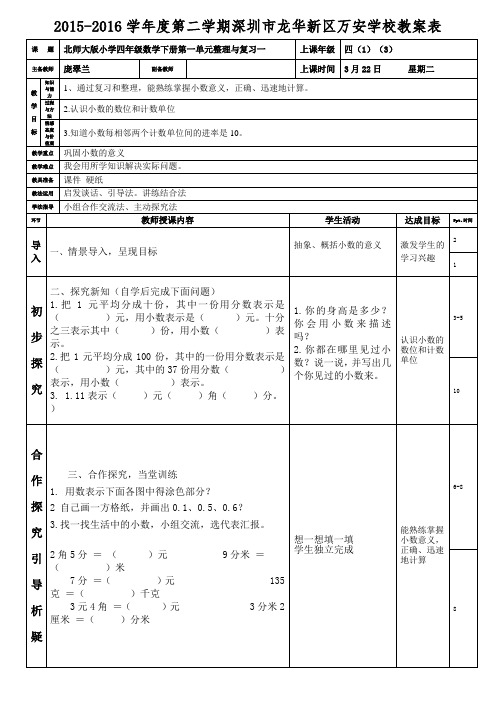 北师大版小学四年级数学下册第一单元整理与复习一(庞翠兰)