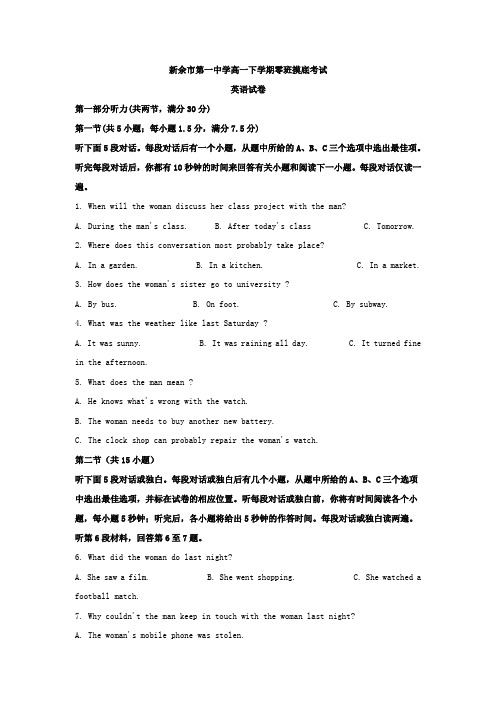 2019-2020学年江西省新余市第一中学高一3月摸底考试英语试题(解析版)