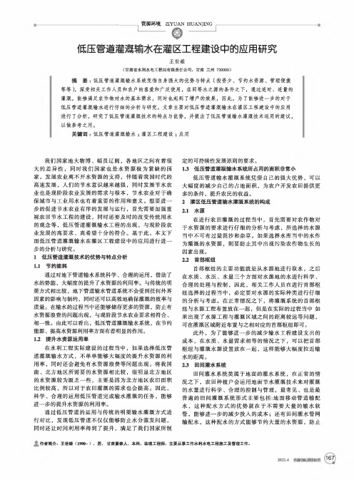 低压管道灌溉输水在灌区工程建设中的应用研究