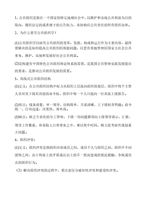 公共组织学考试资料