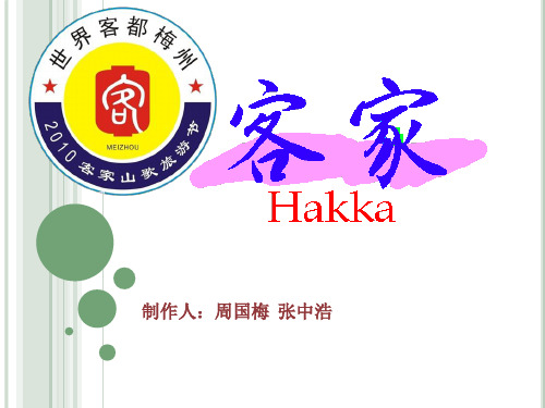 Hakka_Introduction_客家英文介绍