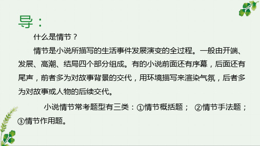 专题01  小说情节概括-2023年高考语文现代文阅读之小说重难点逐项突破