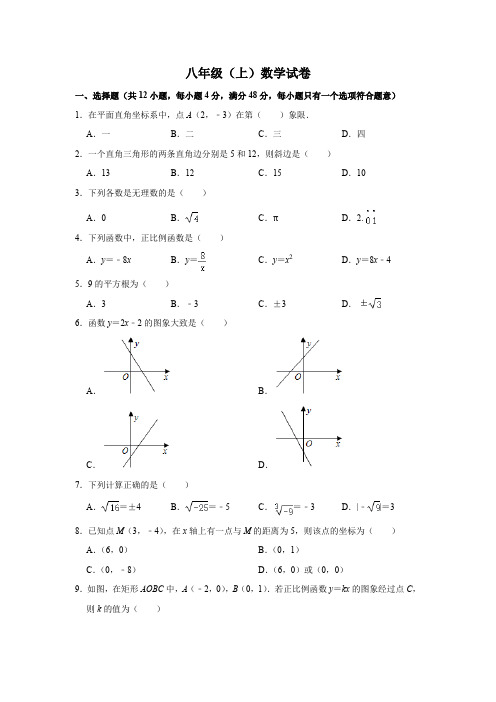 北师大版八年级数学上册 第一单元  ~第四单元  综合测试卷