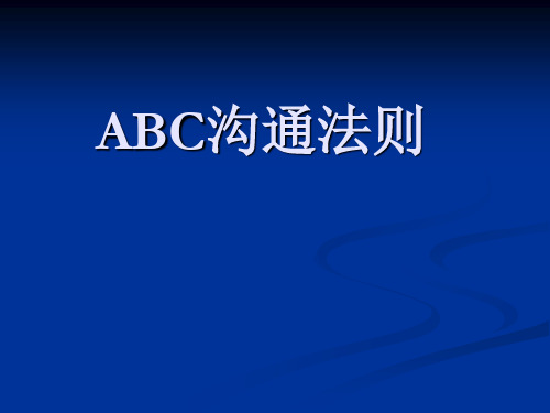 ABC沟通法则