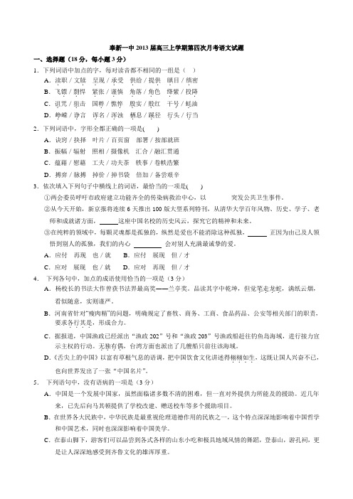 江西省宜春市奉新一中2015届高三上第四次月考语文试题及答案