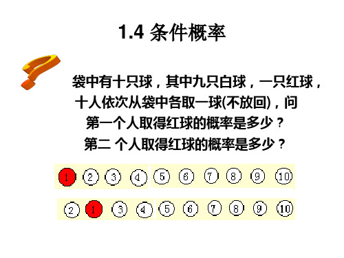 《数学条件概率》PPT课件