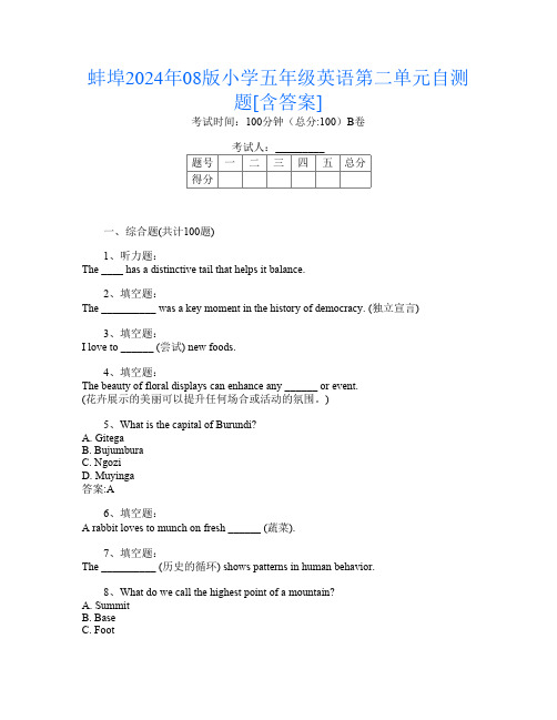 蚌埠2024年08版小学五年级第7次英语第二单元自测题[含答案]