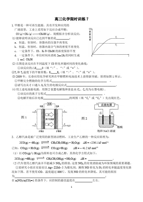 高三化学限时训练7-10