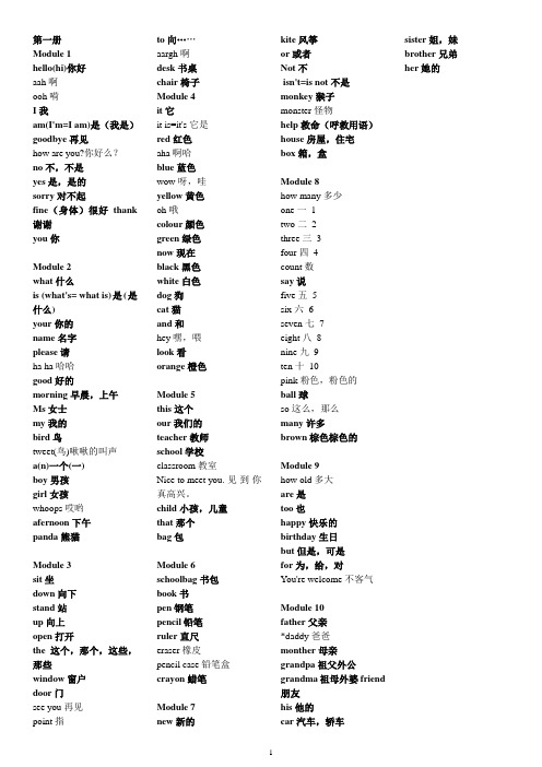 2013审定 外研社小学新标准英语(一年级起点)第1-6册单词表