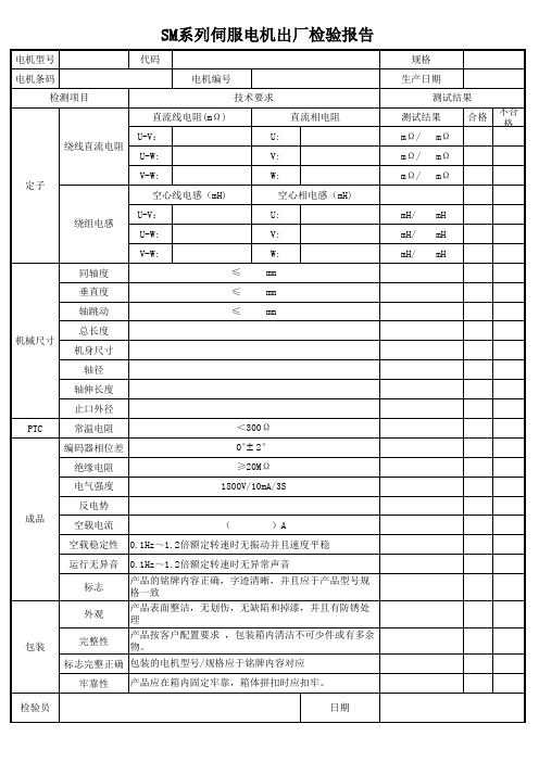 电机出厂检验报告