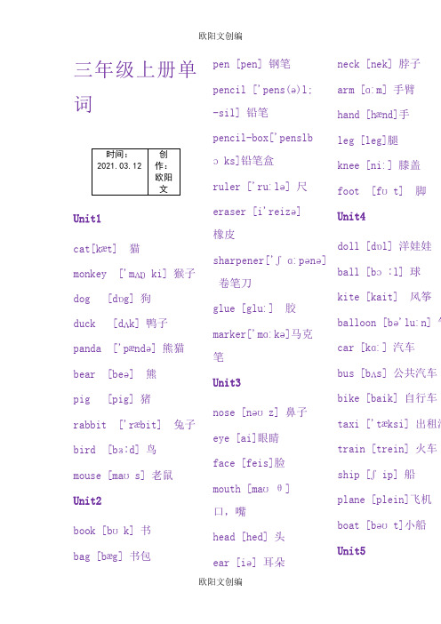 人教精通版三年级英语上册单词之欧阳文创编