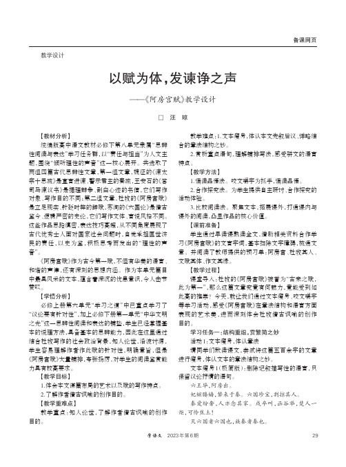 以赋为体，发谏诤之声——《阿房宫赋》教学设计