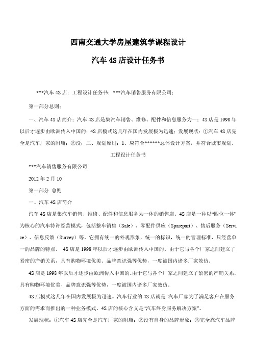 西南交通大学房屋建筑学课程设计