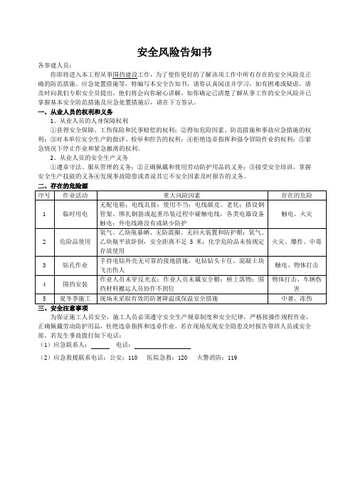 安全风险告知书(围挡施工)