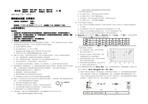 【Ks5u发布】湖北省2022届高三上学期第一次八校联考化学试题 Word版含答案